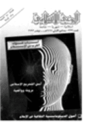 غلاف مجلة الوعي العدد 333