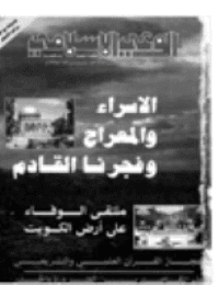 غلاف مجلة الوعي العدد 347