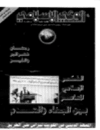 غلاف مجلة الوعي العدد 349