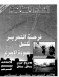 غلاف مجلة الوعي العدد 350
