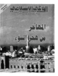 غلاف مجلة الوعي العدد 353