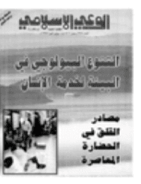 غلاف مجلة الوعي العدد 354