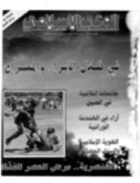 غلاف مجلة الوعي العدد 359