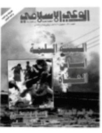 غلاف مجلة الوعي العدد 360