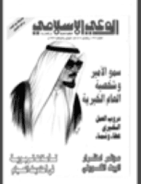 غلاف مجلة الوعي العدد 361