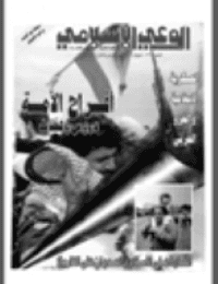 غلاف مجلة الوعي العدد 362
