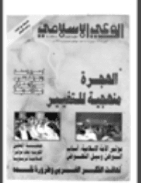 غلاف مجلة الوعي العدد 365