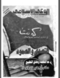 غلاف مجلة الوعي العدد 367