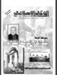 غلاف مجلة الوعي العدد 372