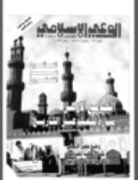 غلاف مجلة الوعي العدد 373