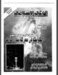 غلاف مجلة الوعي العدد 374