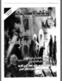 غلاف مجلة الوعي العدد 377