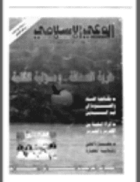 غلاف مجلة الوعي العدد 378