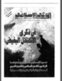 غلاف مجلة الوعي العدد 380