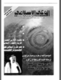 غلاف مجلة الوعي العدد 381