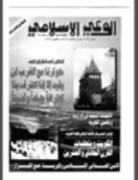 غلاف مجلة الوعي العدد 382