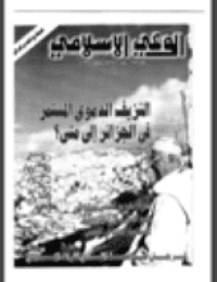 غلاف مجلة الوعي العدد 383