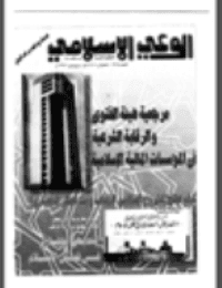 غلاف مجلة الوعي العدد 384