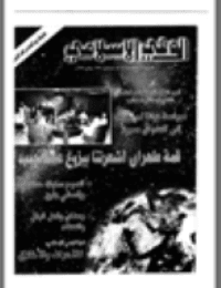 غلاف مجلة الوعي العدد 385