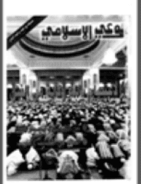 غلاف مجلة الوعي العدد 387