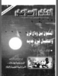 غلاف مجلة الوعي العدد 389