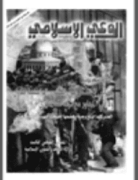 غلاف مجلة الوعي الإسلامي العدد 390