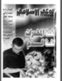 غلاف مجلة الوعي العدد 391