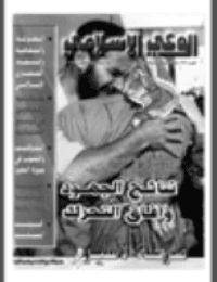 غلاف مجلة الوعي العدد 392