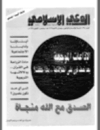 غلاف مجلة الوعي العدد 394