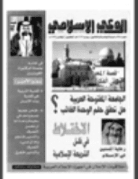 غلاف مجلة الوعي العدد 395