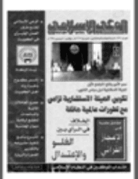 غلاف مجلة الوعي العدد 396