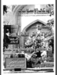 غلاف مجلة الوعي العدد 397