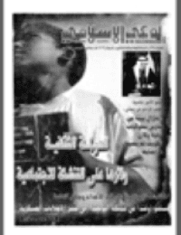 غلاف مجلة الوعي العدد 398