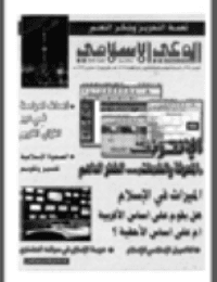 غلاف مجلة الوعي العدد 399