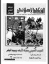 غلاف مجلة الوعي العدد 403
