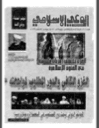 غلاف مجلة الوعي العدد 404