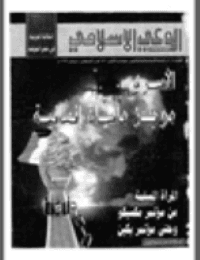 غلاف مجلة الوعي العدد 405