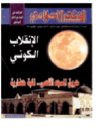 غلاف مجلة الوعي العدد 406