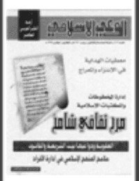 غلاف مجلة الوعي العدد 407