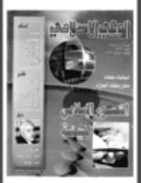 غلاف مجلة الوعي العدد 408
