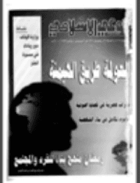 غلاف مجلة الوعي العدد 409