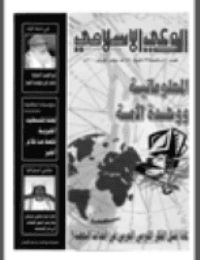 غلاف مجلة الوعي العدد 410