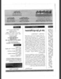 غلاف مجلة الوعي العدد 412
