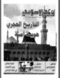 غلاف مجلة الوعي العدد 413