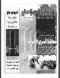 غلاف مجلة الوعي العدد 417