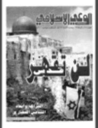 غلاف مجلة الوعي العدد 418
