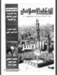 غلاف مجلة الوعي العدد 419