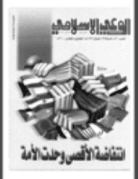 غلاف مجلة الوعي العدد 420