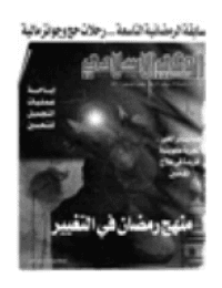 غلاف مجلة الوعي العدد 421