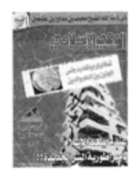 غلاف مجلة الوعي العدد 423